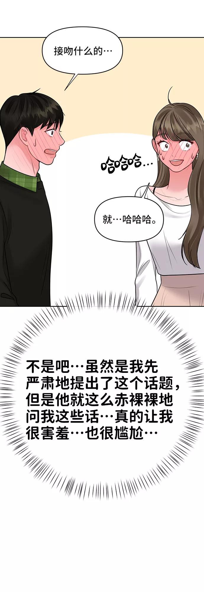 《你不是我的理想型》[第40话] 与独角兽的第一次(上) 第71页