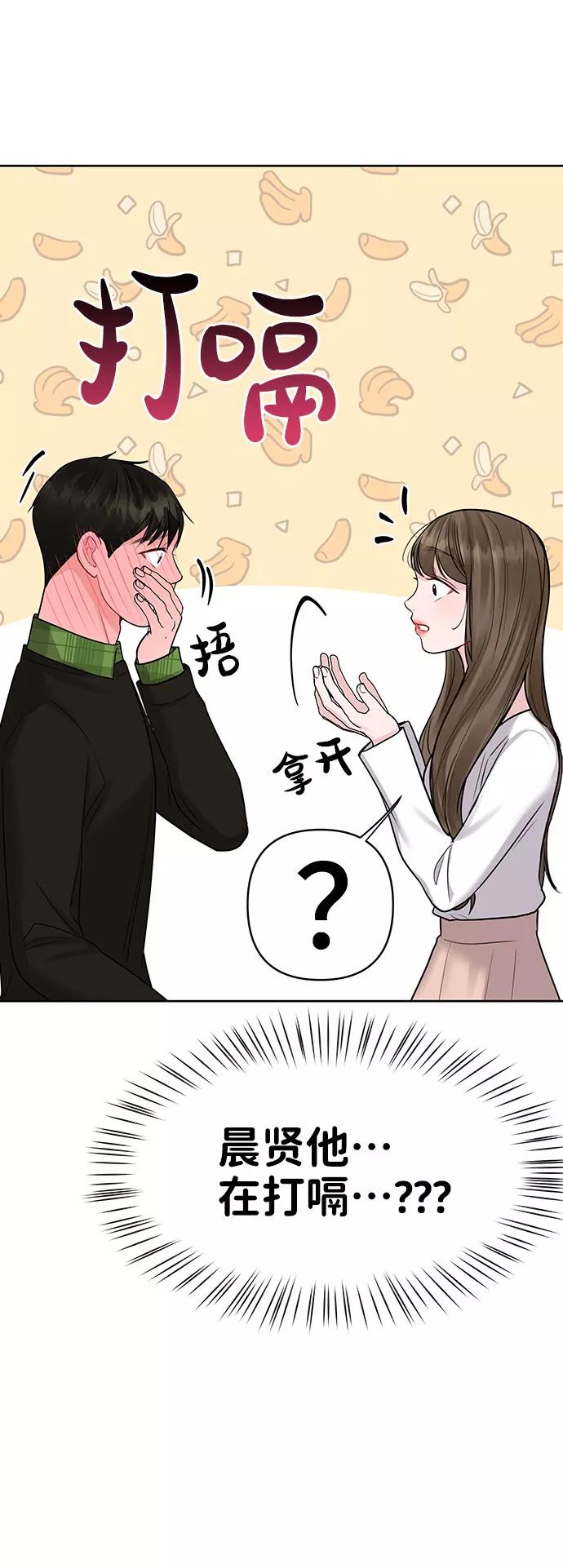 《你不是我的理想型》[第40话] 与独角兽的第一次(上) 第48页