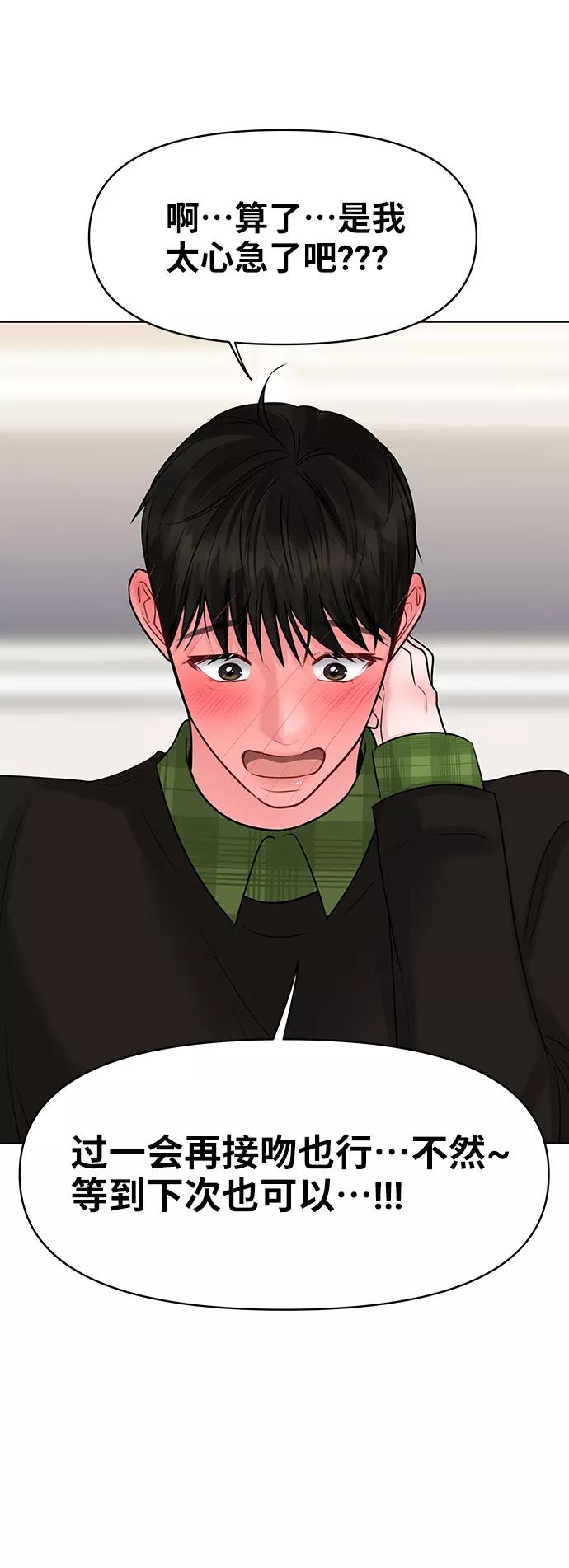 《你不是我的理想型》[第40话] 与独角兽的第一次(上) 第79页