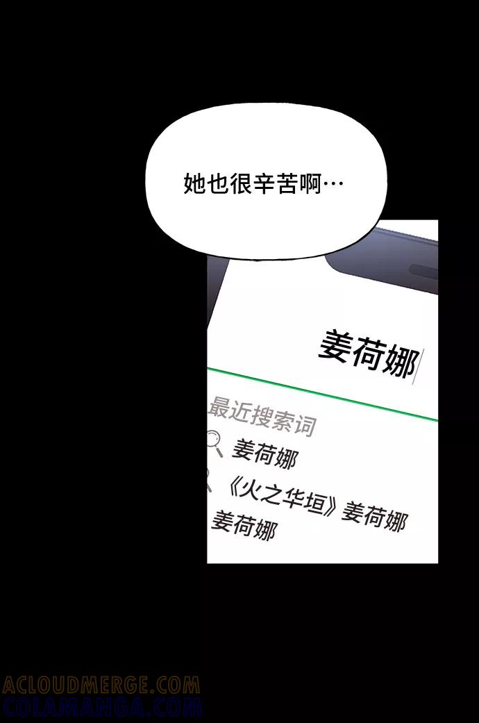 《今日的维纳斯》第40话 第10页