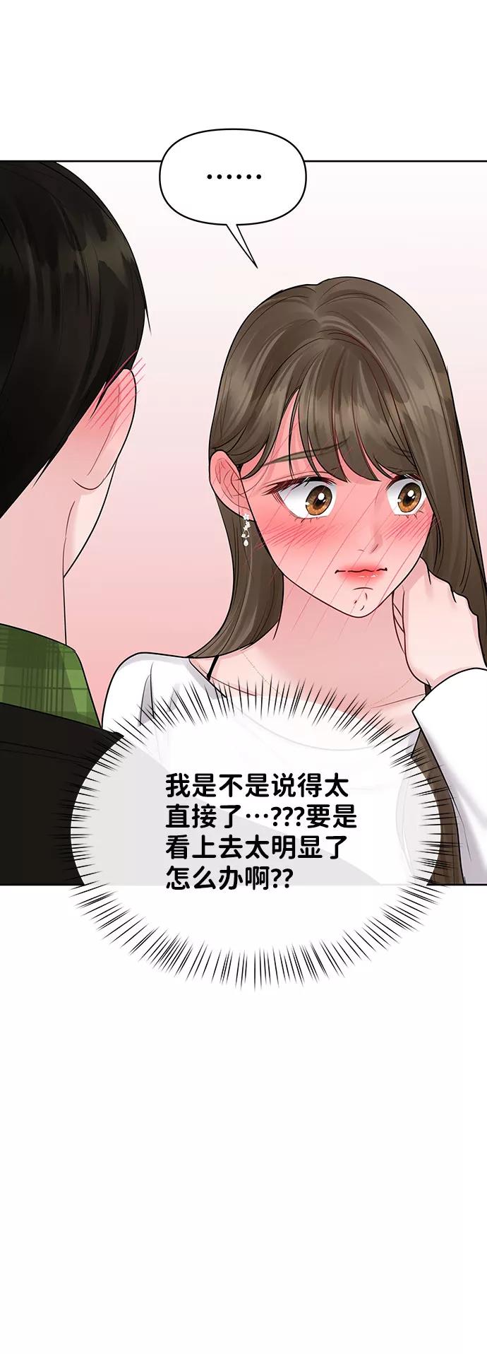 《你不是我的理想型》[第40话] 与独角兽的第一次(上) 第46页