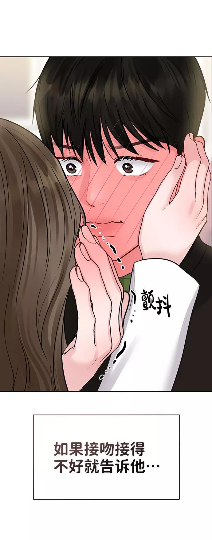 《你不是我的理想型》[第40话] 与独角兽的第一次(上) 第111页