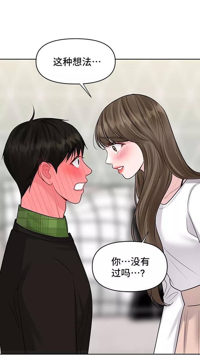 《你不是我的理想型》[第40话] 与独角兽的第一次(上) 第42页
