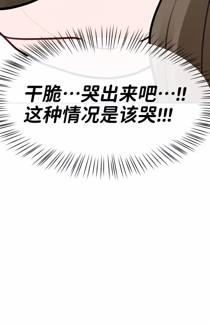 《你不是我的理想型》[第40话] 与独角兽的第一次(上) 第82页