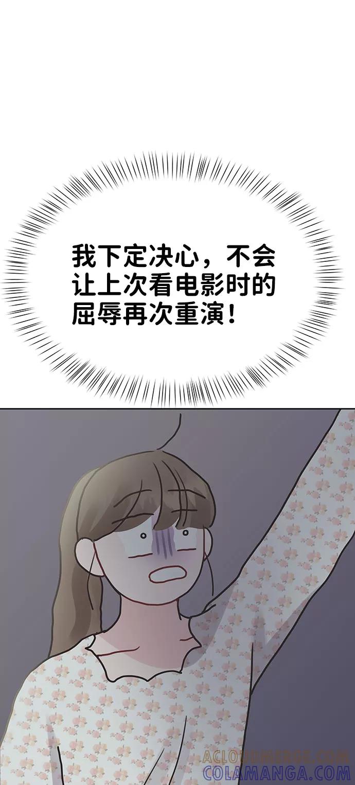 《你不是我的理想型》[第40话] 与独角兽的第一次(上) 第5页