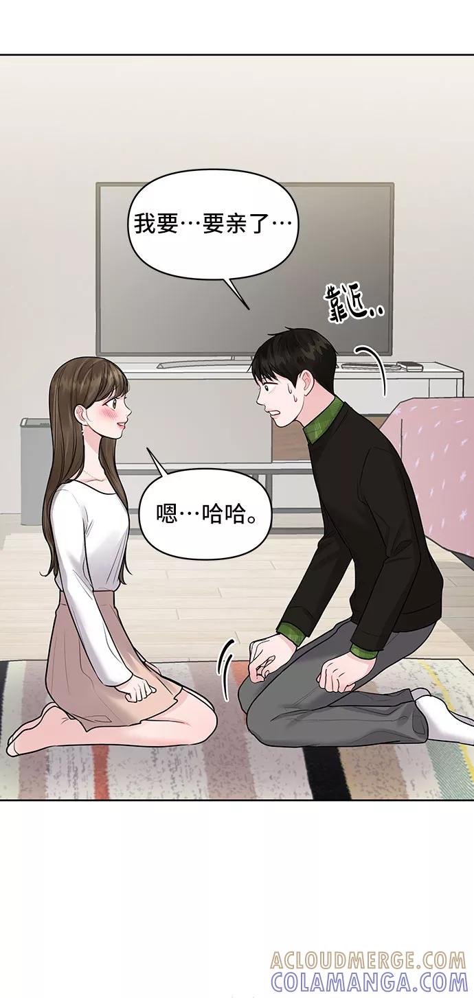 《你不是我的理想型》[第40话] 与独角兽的第一次(上) 第89页