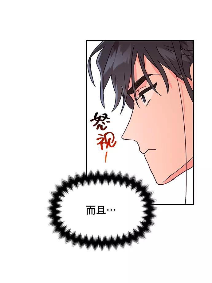 《今日的维纳斯》第40话 第29页
