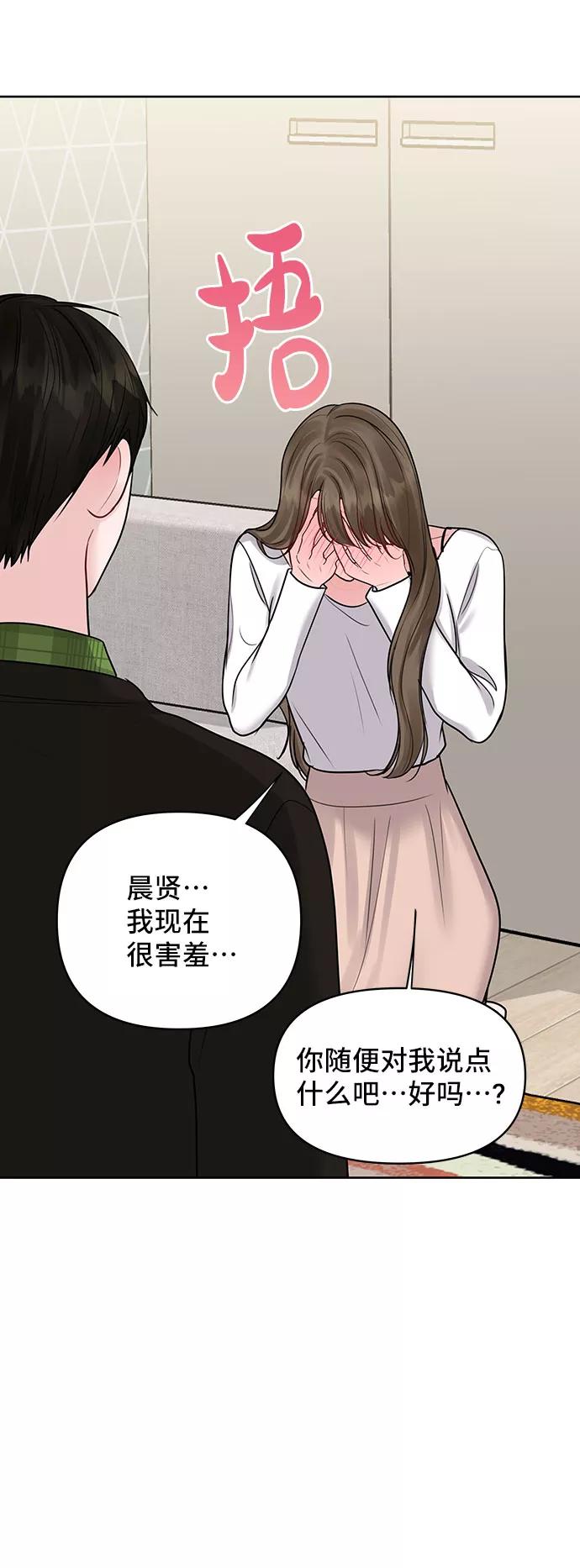 《你不是我的理想型》[第40话] 与独角兽的第一次(上) 第47页