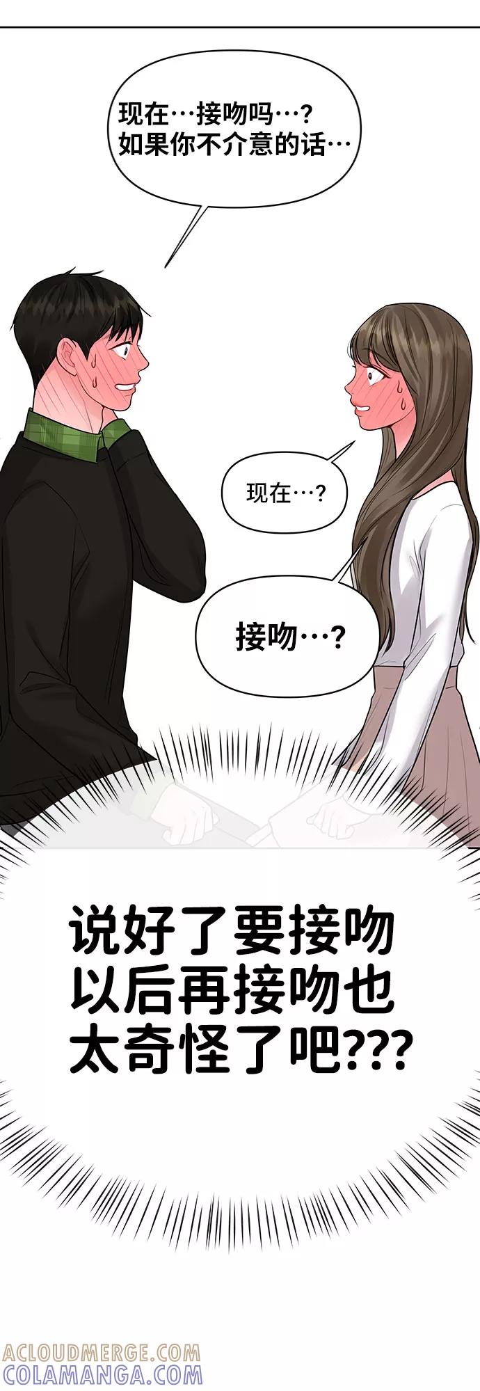 《你不是我的理想型》[第40话] 与独角兽的第一次(上) 第77页
