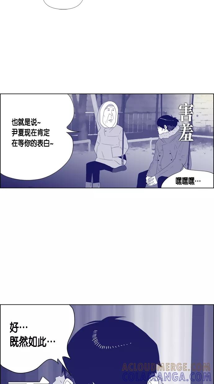 一往无前 [第39话] 表白 第11页