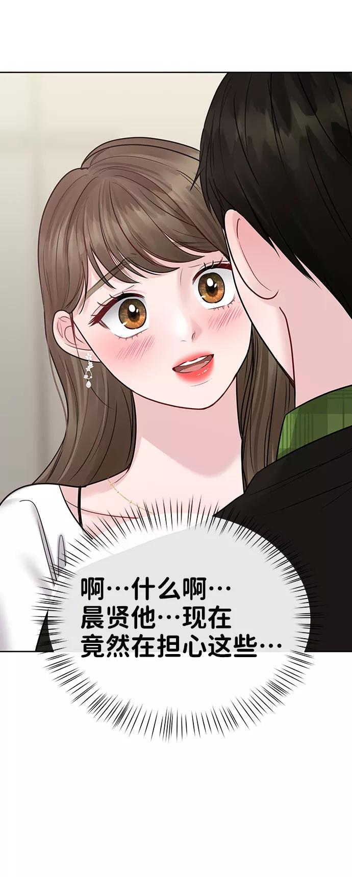 《你不是我的理想型》[第40话] 与独角兽的第一次(上) 第103页