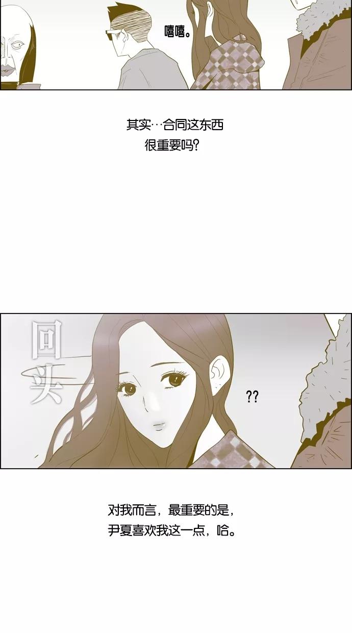 一往无前 [第39话] 表白 第6页