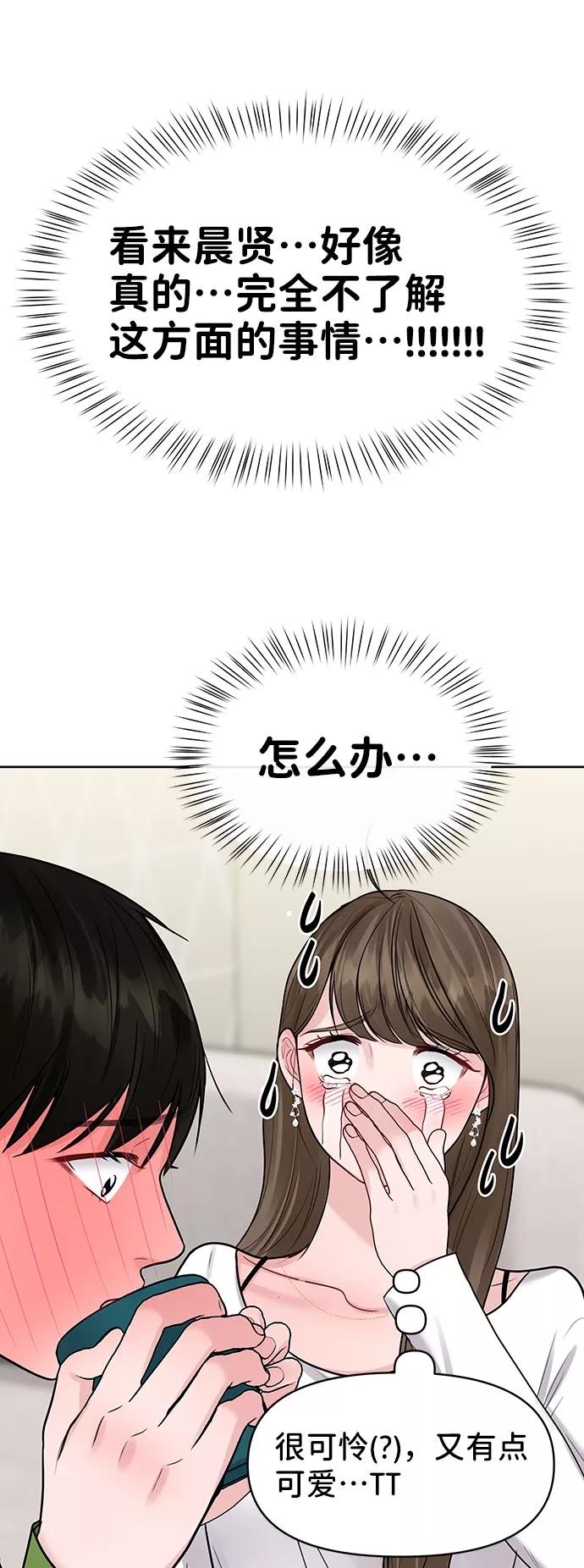 《你不是我的理想型》[第40话] 与独角兽的第一次(上) 第83页