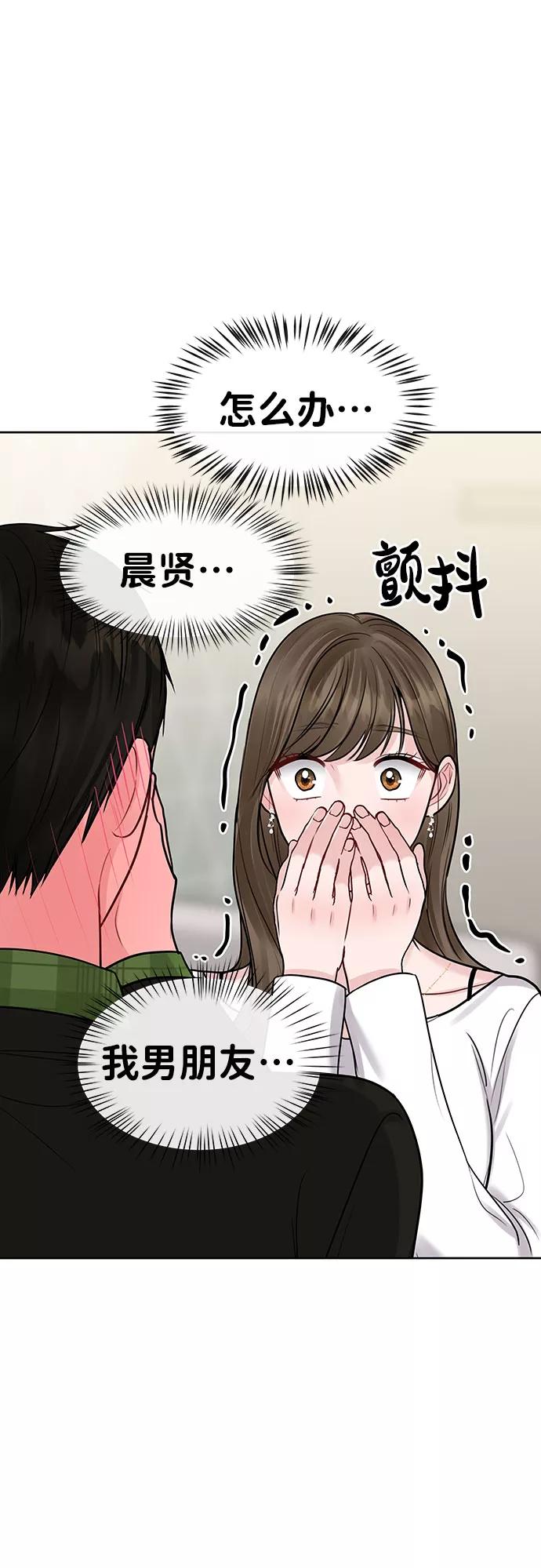 《你不是我的理想型》[第40话] 与独角兽的第一次(上) 第62页