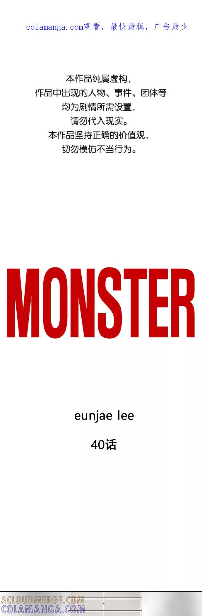 《MONSTER》第40话 第1页