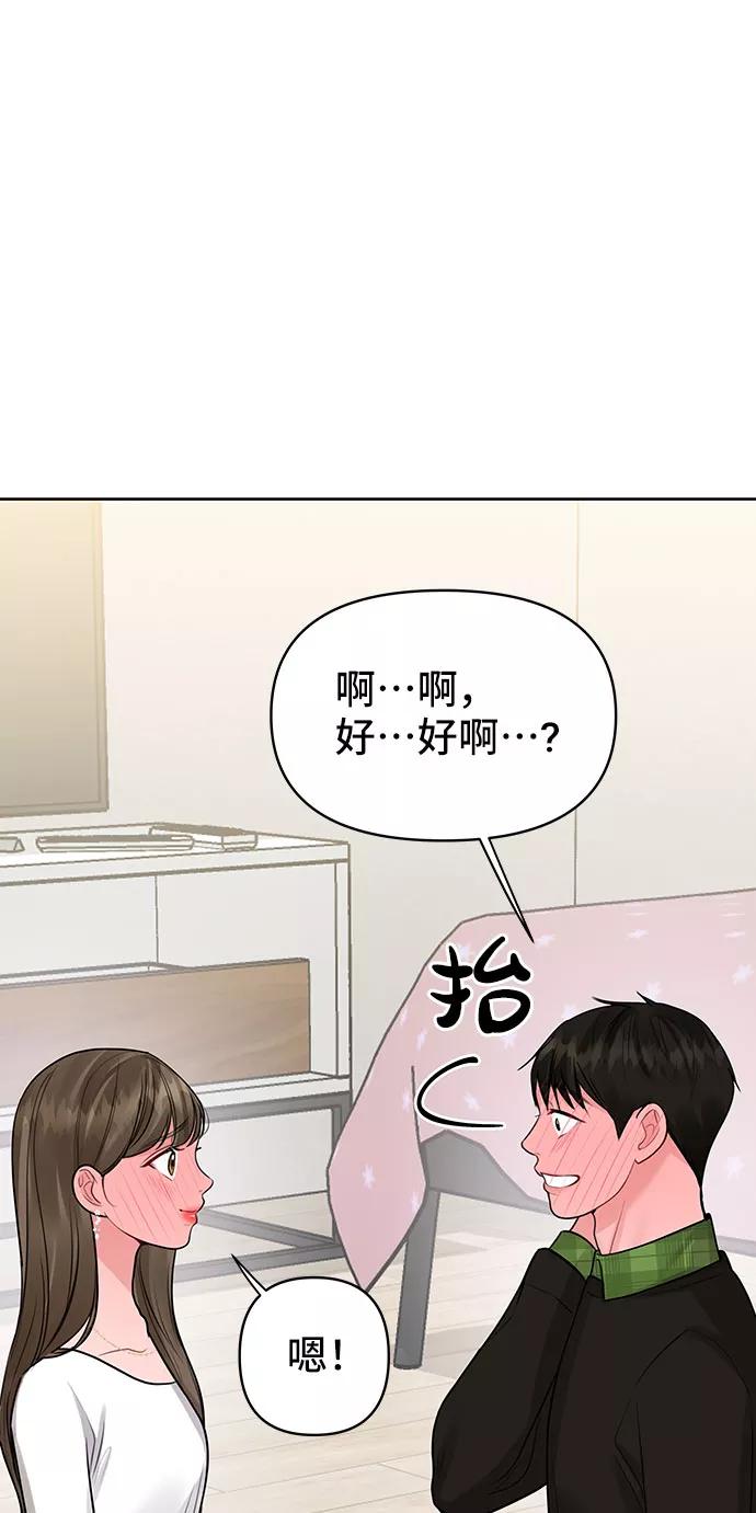 《你不是我的理想型》[第40话] 与独角兽的第一次(上) 第86页