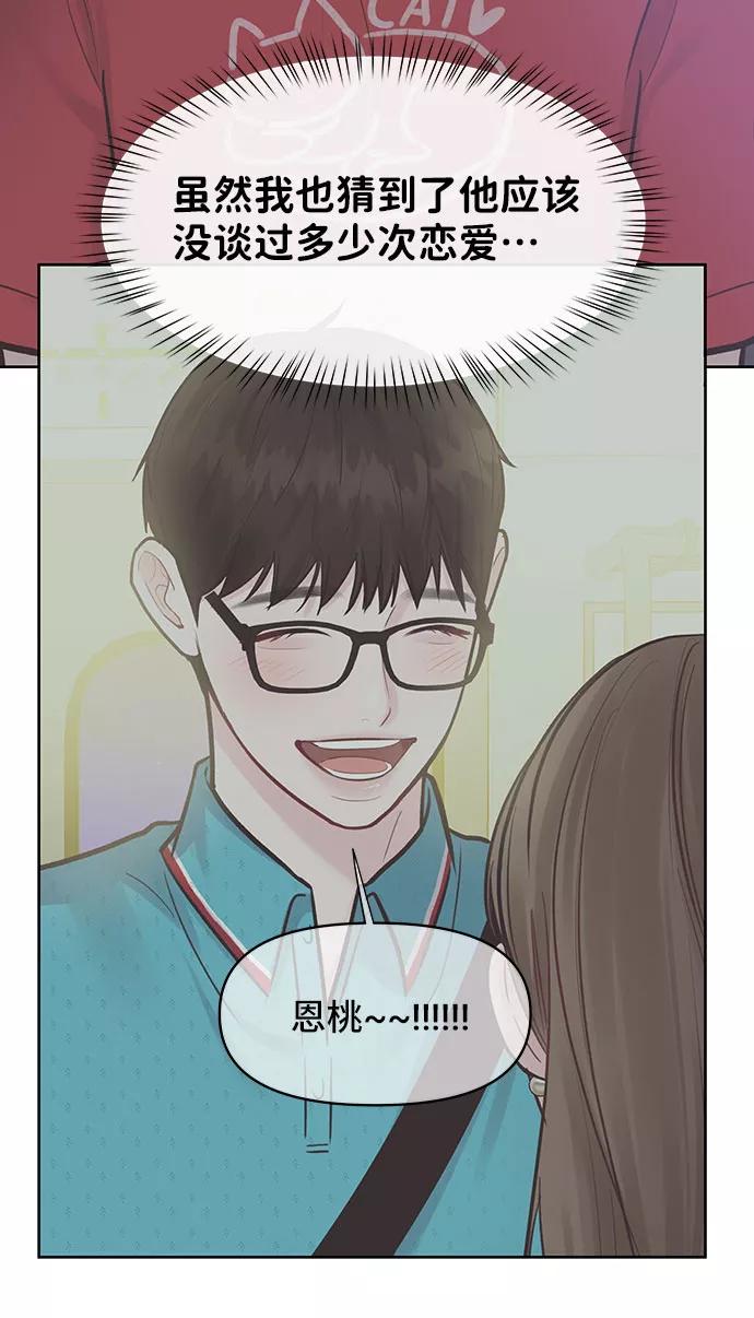 《你不是我的理想型》[第40话] 与独角兽的第一次(上) 第58页
