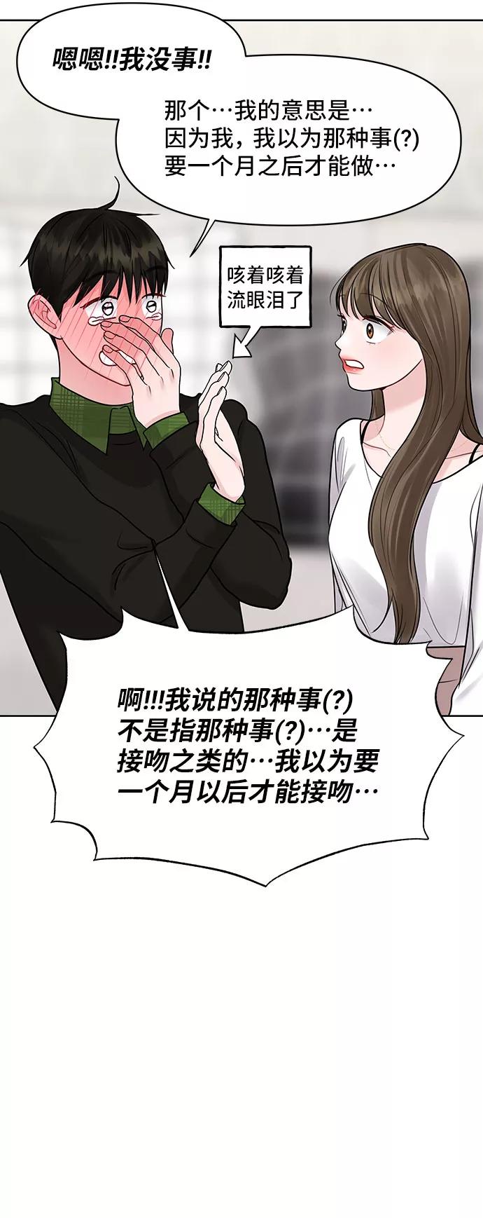 《你不是我的理想型》[第40话] 与独角兽的第一次(上) 第67页