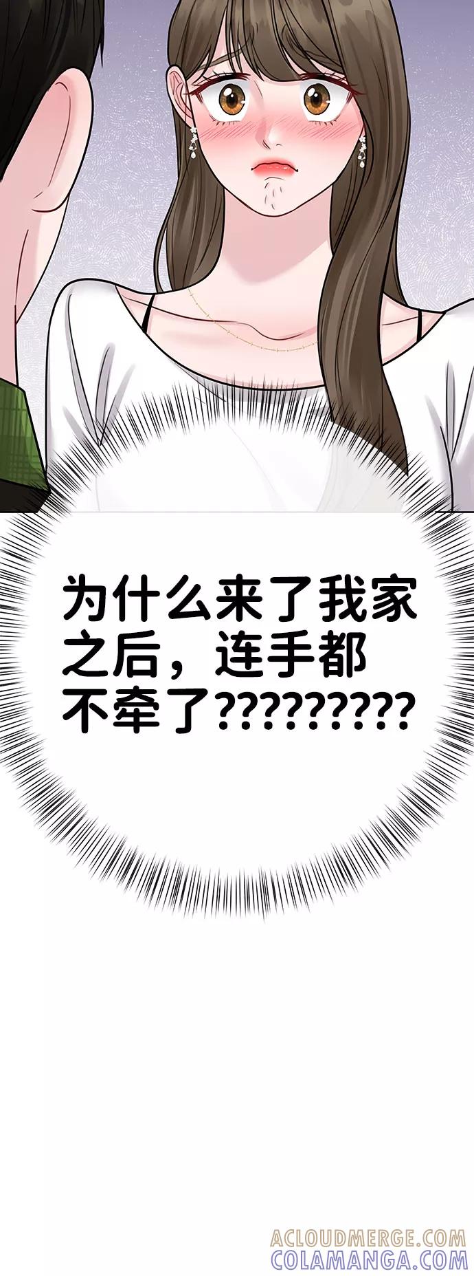 《你不是我的理想型》[第40话] 与独角兽的第一次(上) 第29页