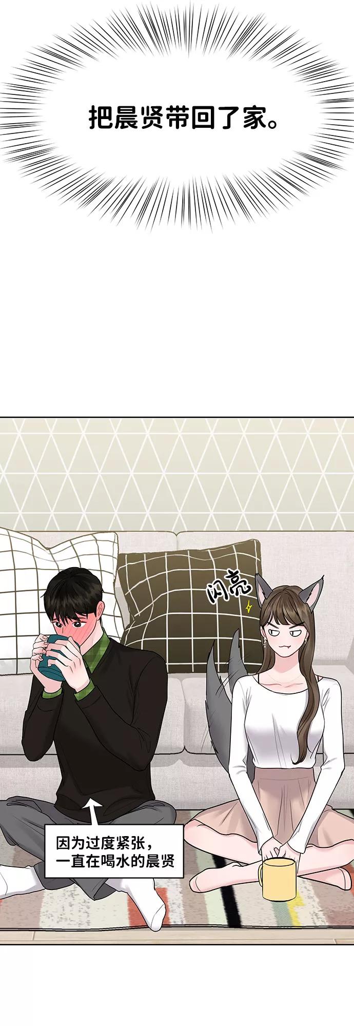 《你不是我的理想型》[第40话] 与独角兽的第一次(上) 第4页