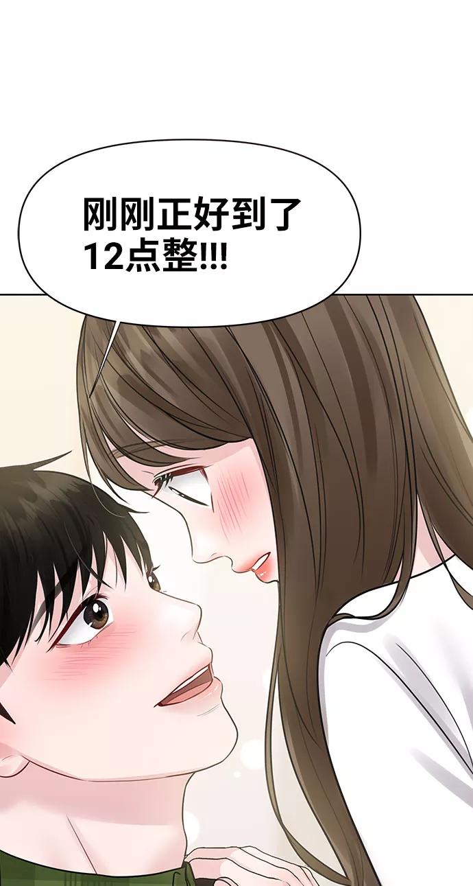 《你不是我的理想型》[第40话] 与独角兽的第一次(上) 第124页