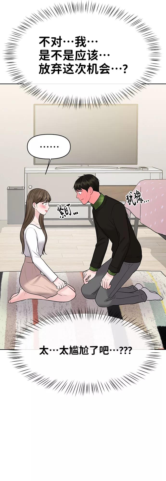 《你不是我的理想型》[第40话] 与独角兽的第一次(上) 第90页