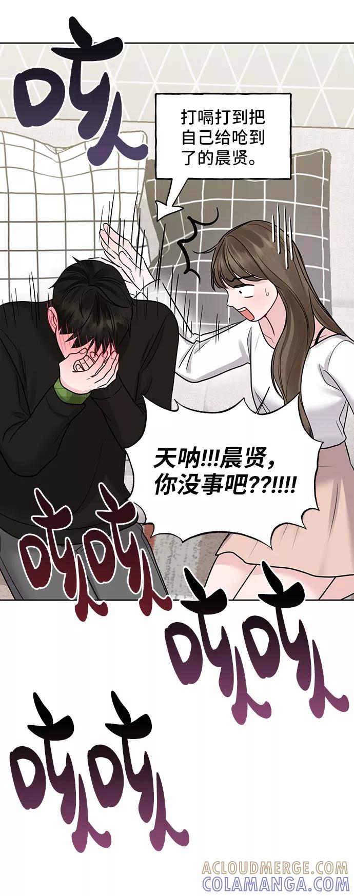 《你不是我的理想型》[第40话] 与独角兽的第一次(上) 第65页