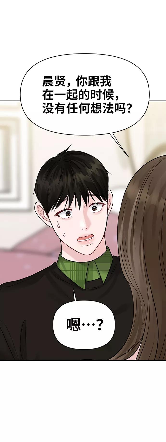 《你不是我的理想型》[第40话] 与独角兽的第一次(上) 第36页