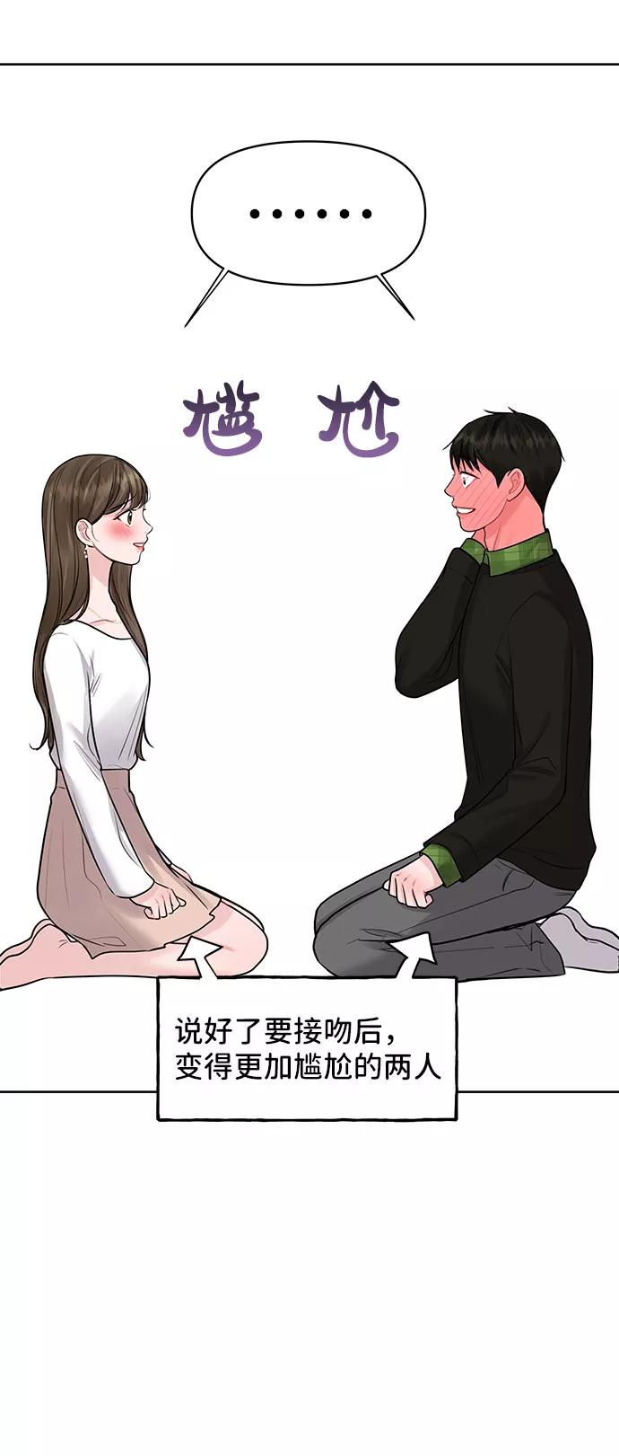 《你不是我的理想型》[第40话] 与独角兽的第一次(上) 第88页