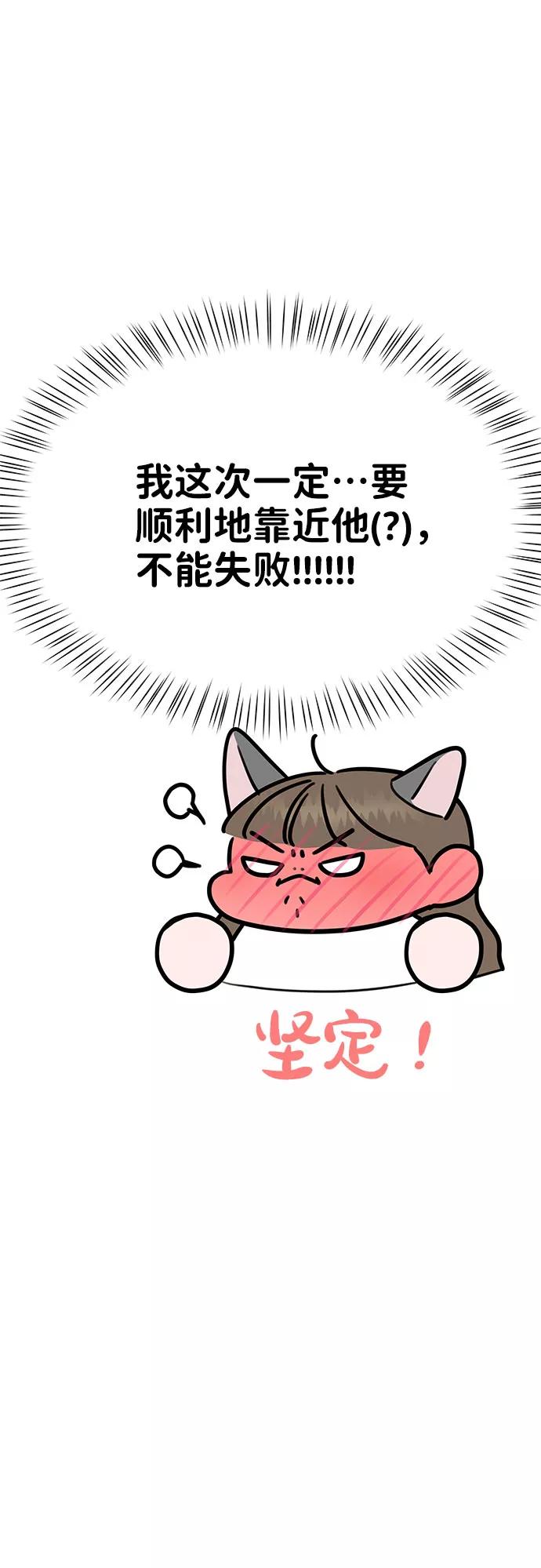 《你不是我的理想型》[第40话] 与独角兽的第一次(上) 第8页