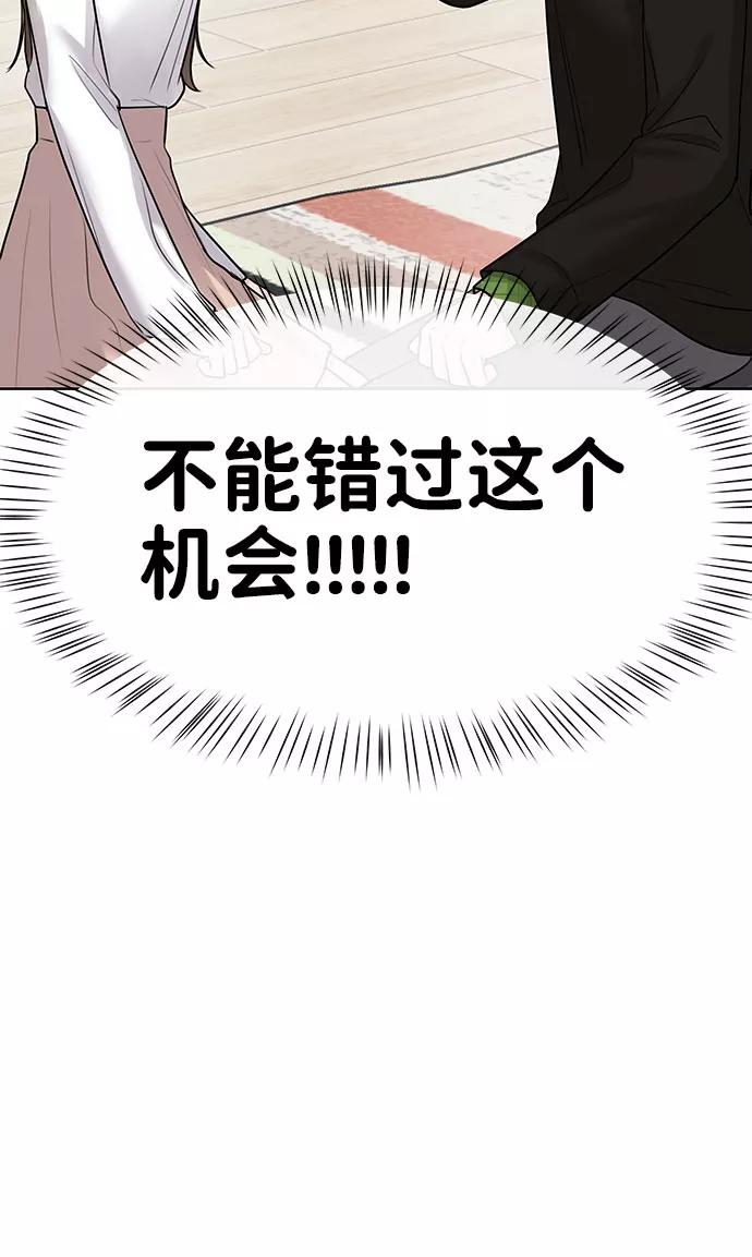 《你不是我的理想型》[第40话] 与独角兽的第一次(上) 第87页