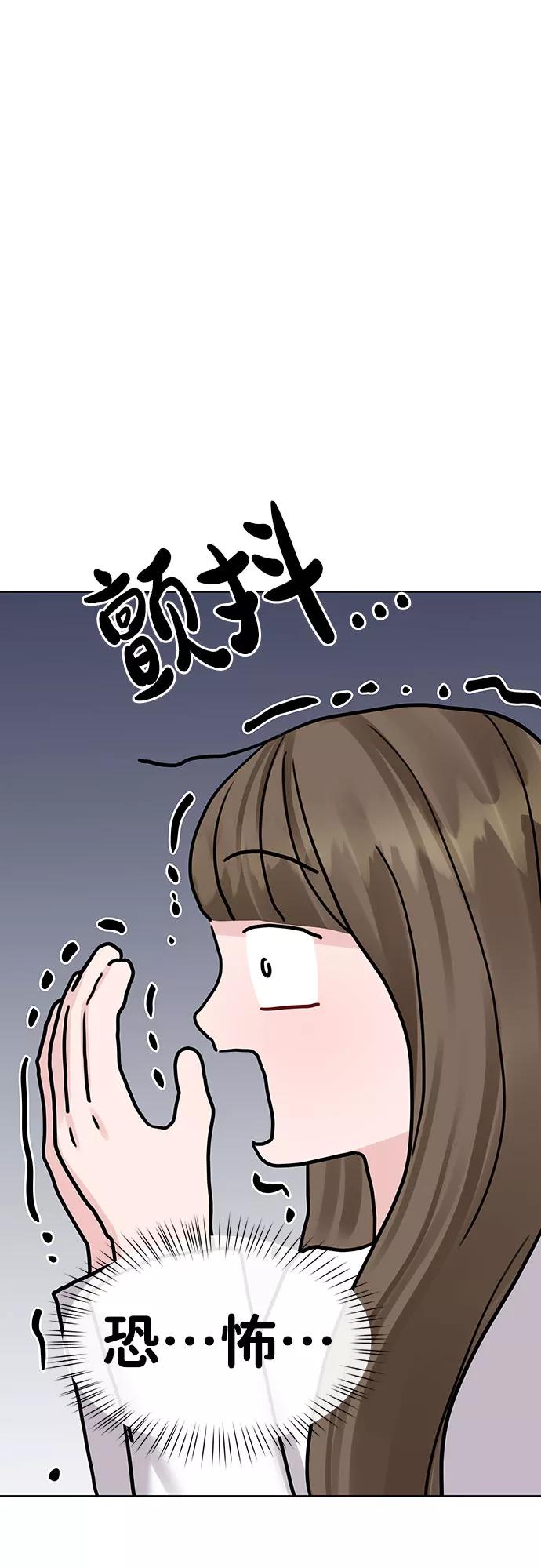 《你不是我的理想型》[第40话] 与独角兽的第一次(上) 第55页