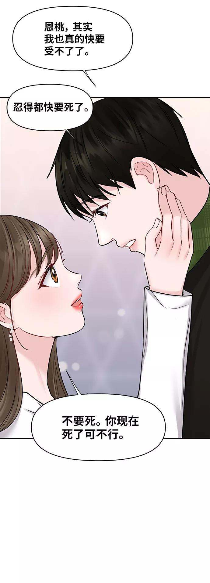 《你不是我的理想型》[第41话] 与独角兽的第一次(下) 第68页