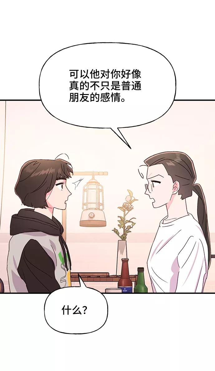 《今日的维纳斯》第41话 第68页