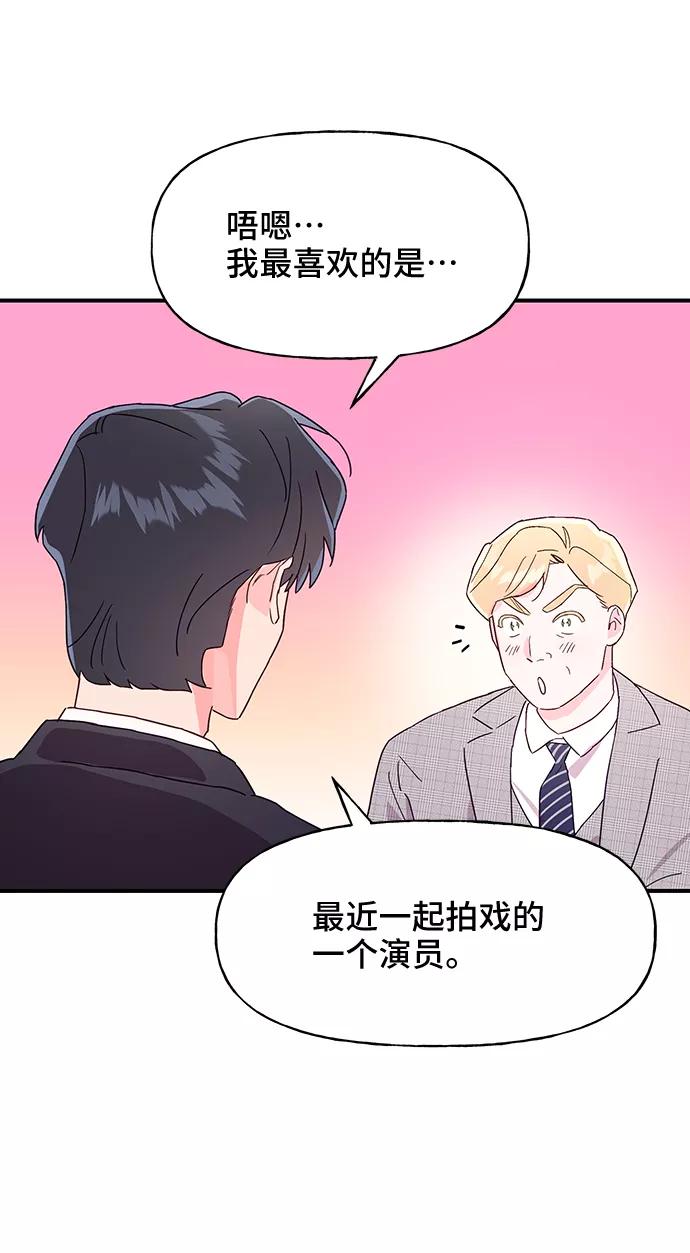 《今日的维纳斯》第41话 第50页