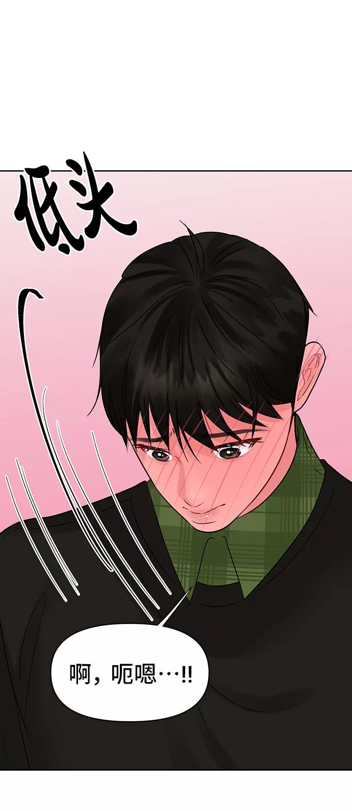 《你不是我的理想型》[第41话] 与独角兽的第一次(下) 第50页