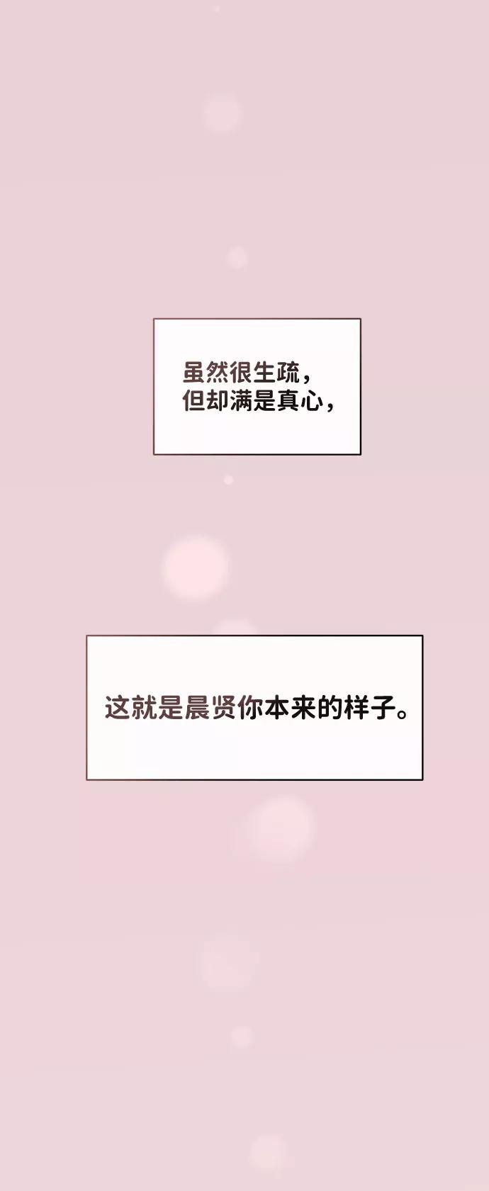 《你不是我的理想型》[第41话] 与独角兽的第一次(下) 第114页