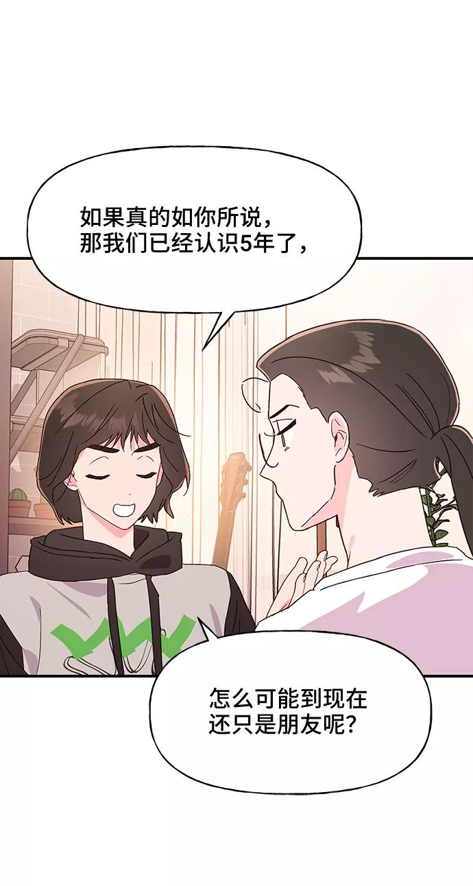 《今日的维纳斯》第41话 第71页