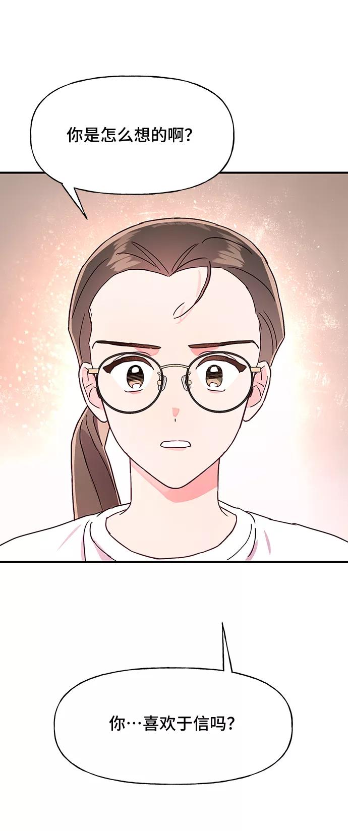 《今日的维纳斯》第41话 第75页