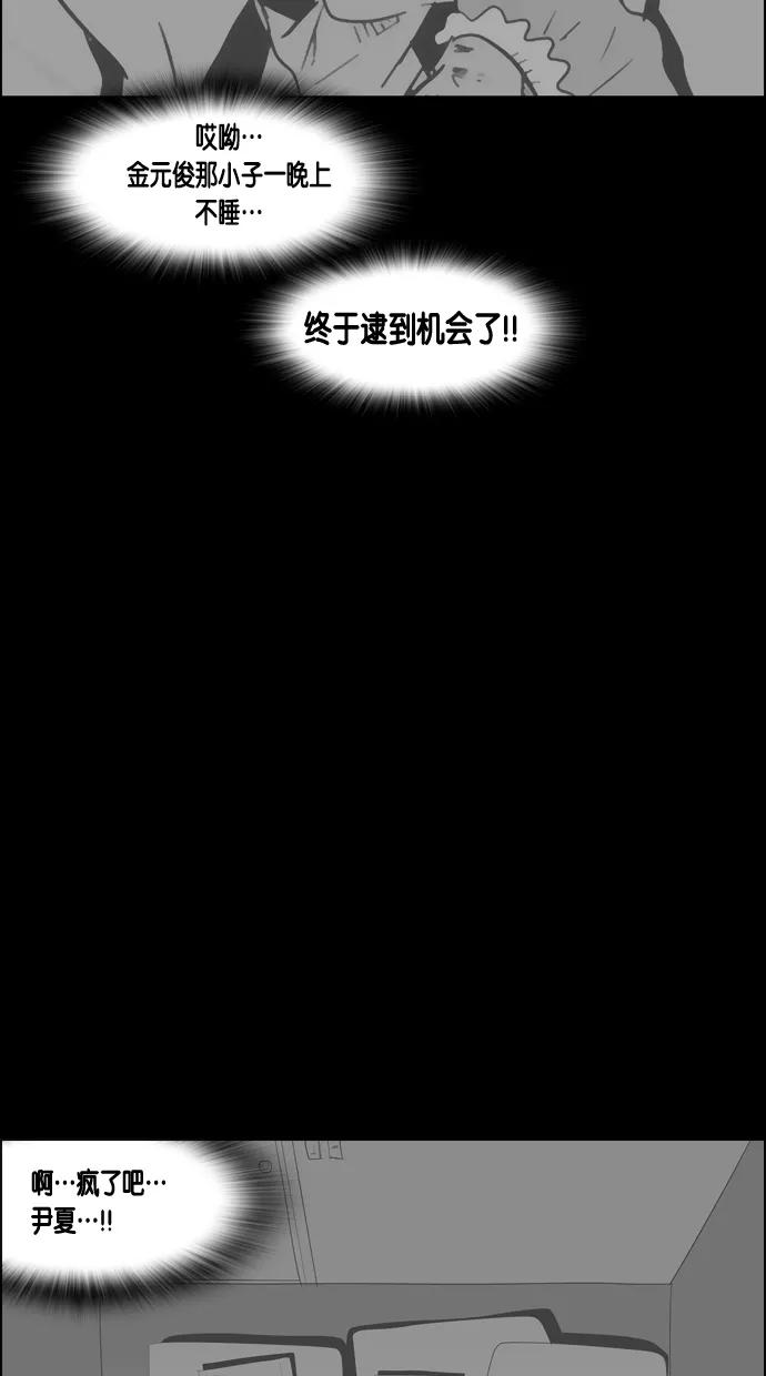 一往无前 [第40话] 尹夏的故事 第44页