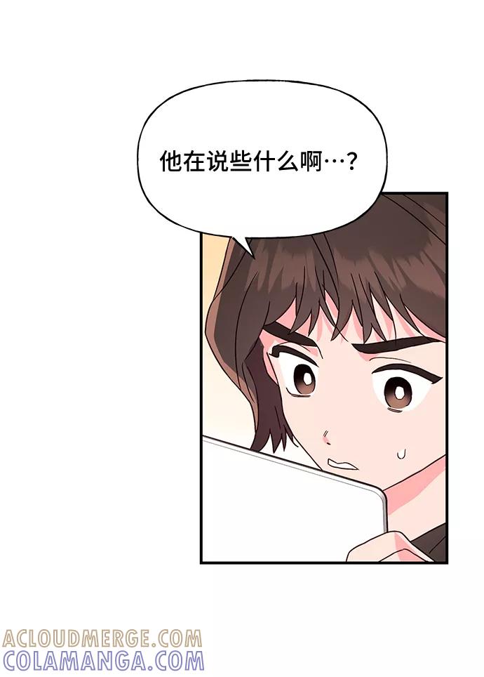 《今日的维纳斯》第41话 第52页