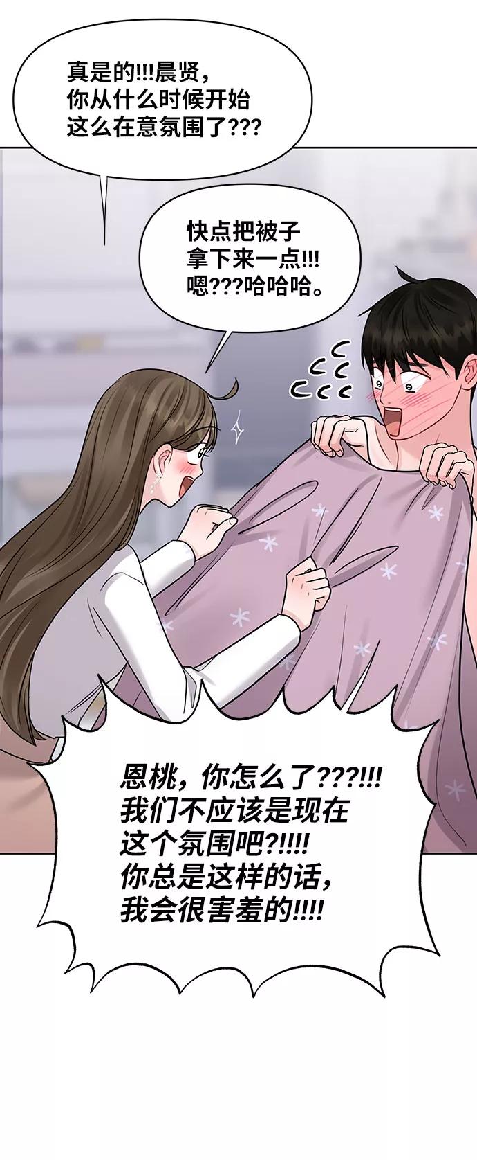 《你不是我的理想型》[第41话] 与独角兽的第一次(下) 第87页