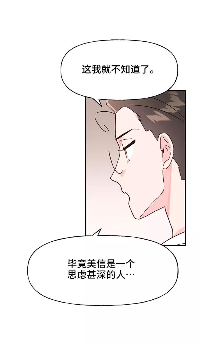 《今日的维纳斯》第41话 第72页