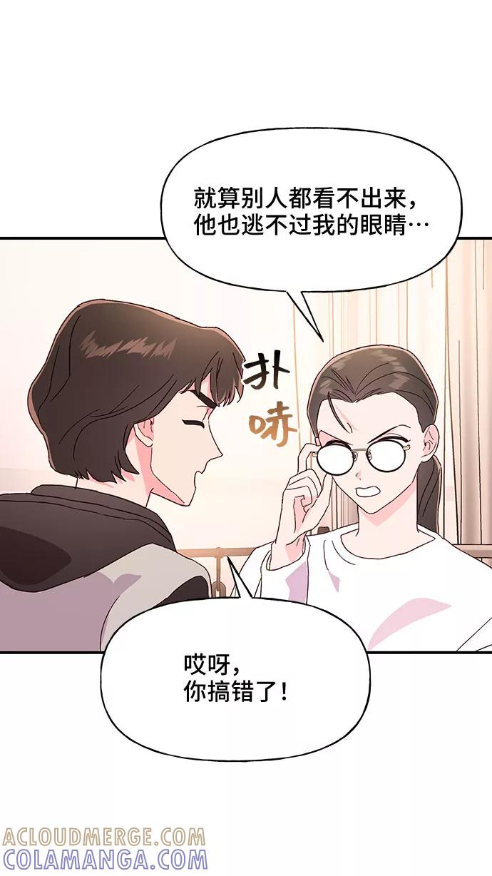 《今日的维纳斯》第41话 第70页