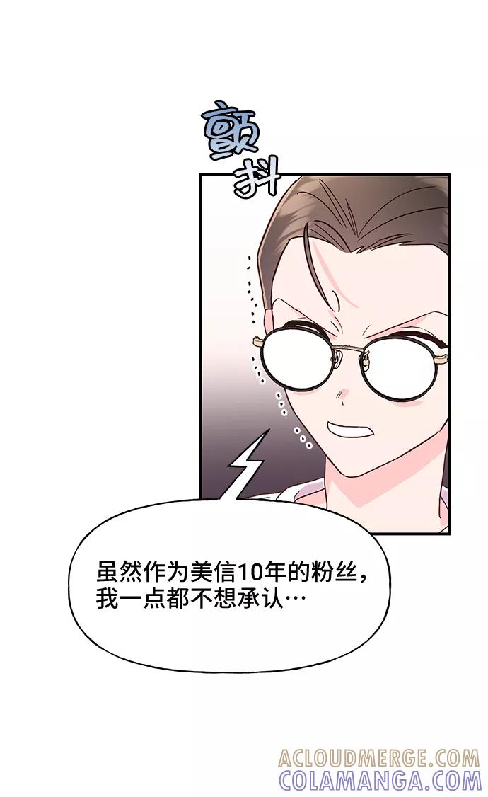 《今日的维纳斯》第41话 第67页