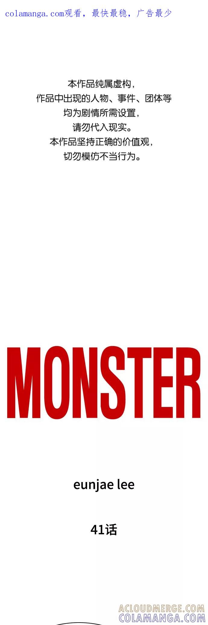 《MONSTER》第41话 第1页