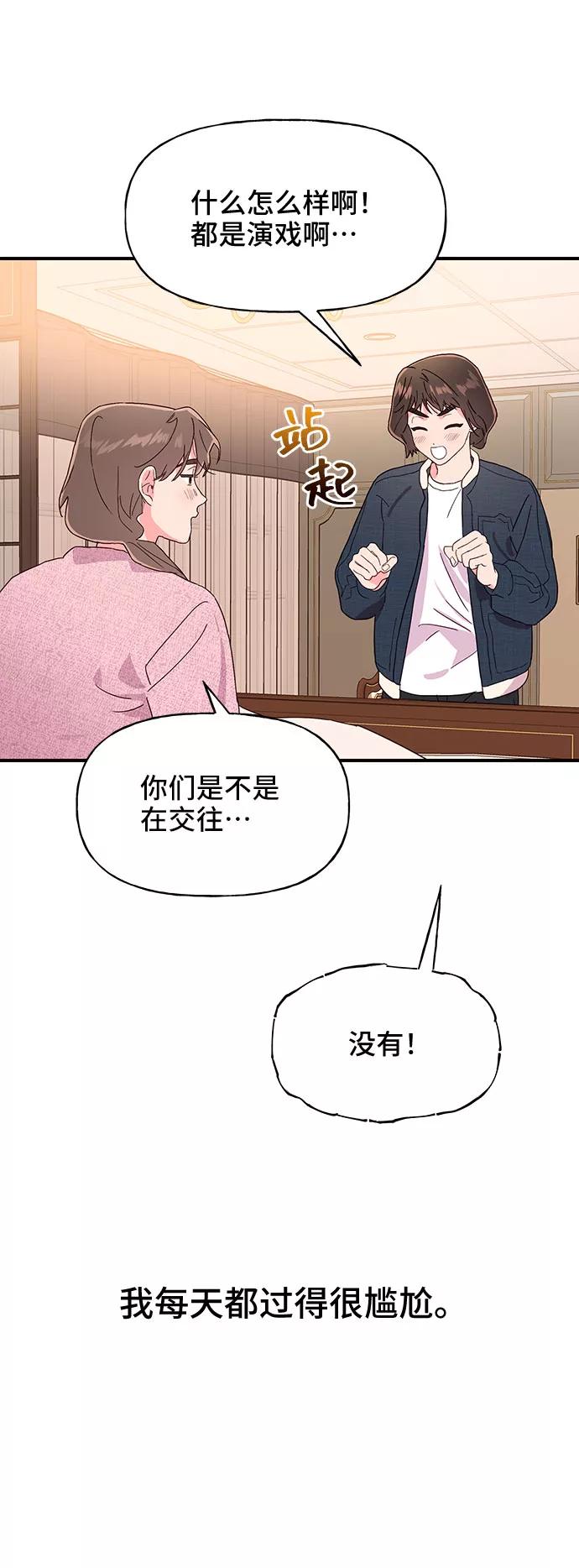 《今日的维纳斯》第41话 第41页