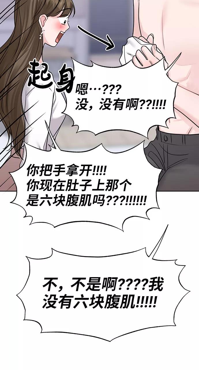 《你不是我的理想型》[第41话] 与独角兽的第一次(下) 第83页