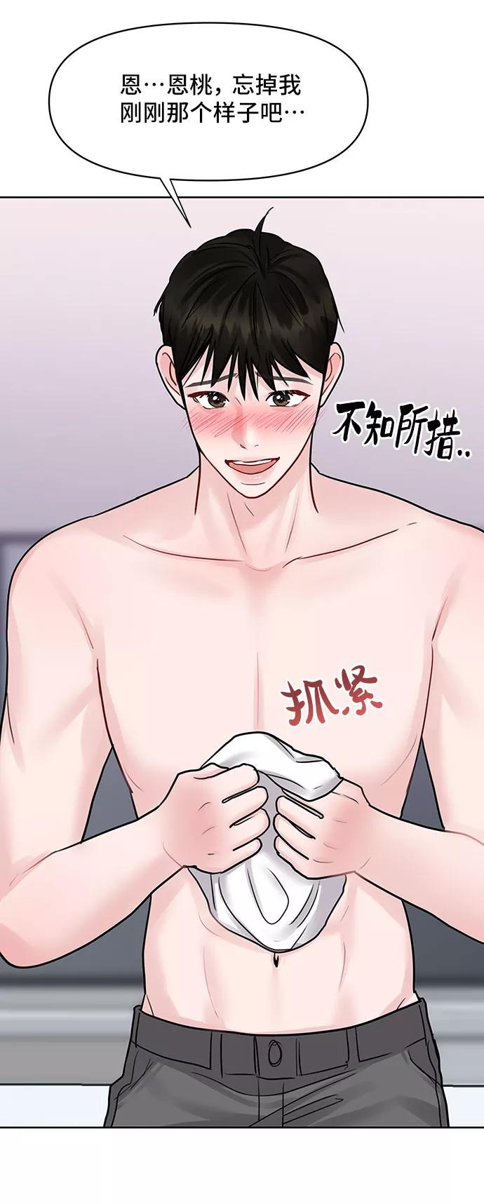 《你不是我的理想型》[第41话] 与独角兽的第一次(下) 第79页