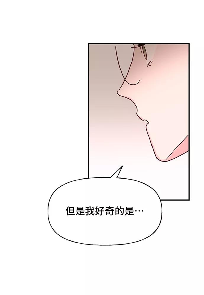 《今日的维纳斯》第41话 第74页